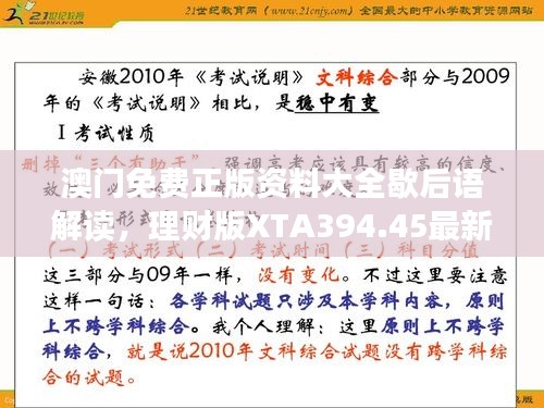 澳门免费正版资料大全歇后语解读，理财版XTA394.45最新定义