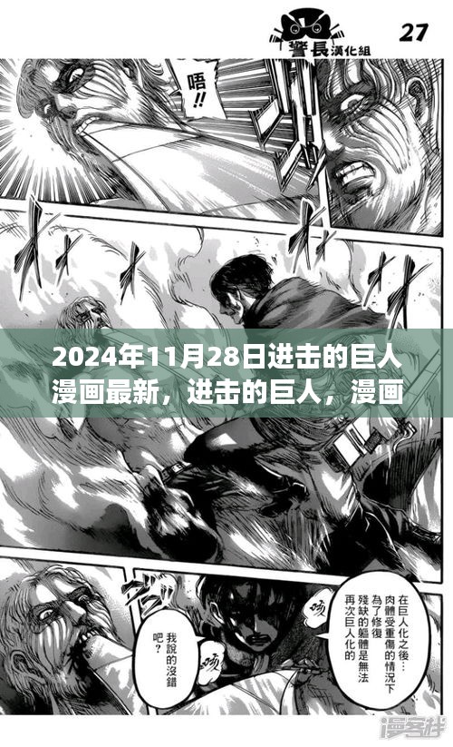 进击的巨人漫画，巨影之巅的回顾与展望 2024年最新更新