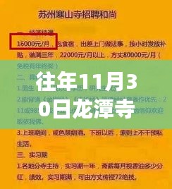 揭秘往年与今日龙潭寺招聘信息重磅更新，最新动态一网打尽！