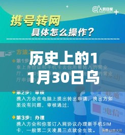 历史上的11月30日乌海市招聘网全景解析，热门招聘一网打尽！