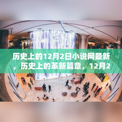 历史上的革新篇章，最新科技产品引领未来生活触手可及