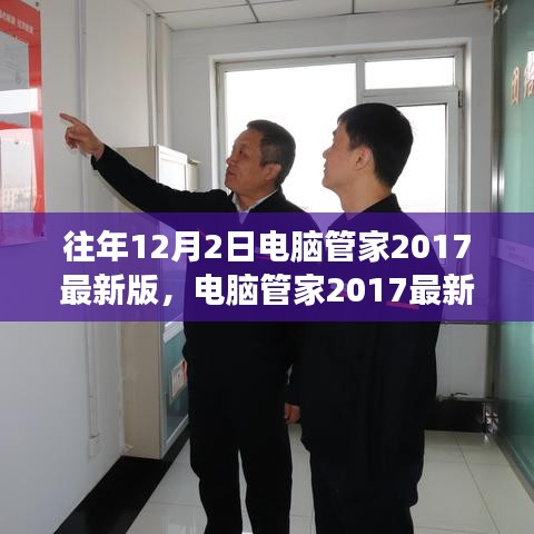 电脑管家2017最新版，学习成长与自信成就梦想，挑战路上的笑容