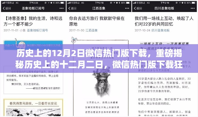 揭秘历史上的十二月二日微信下载热潮，背后的故事与狂欢时刻📱