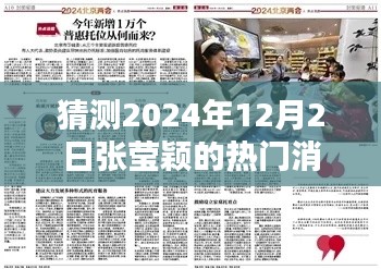 2024年12月 第385页