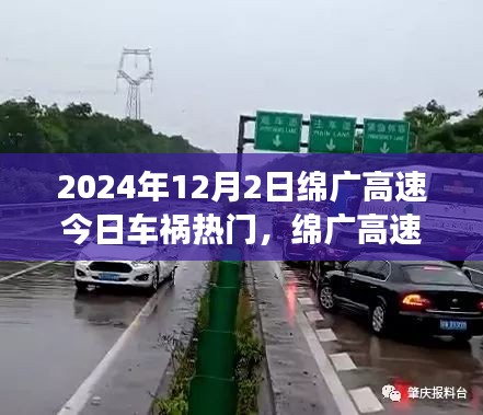 绵广高速车祸背后的励志启示，变化、学习与自信的力量鼓舞人心