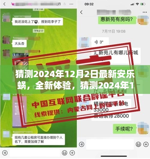 最新安乐窝体验指南，揭秘2024年12月2日的全新步骤与体验猜测