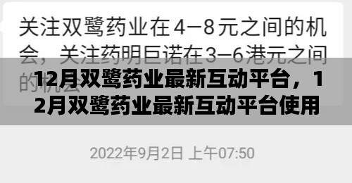 12月双鹭药业互动平台使用指南，从新手到精通