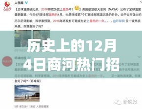 历史上的今天，商河招聘信息启示录——学习变化，自信成就梦想，商河热门招聘启示回顾2017年12月4日篇章