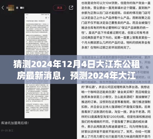 2024年大江东公租房最新动态展望与解析