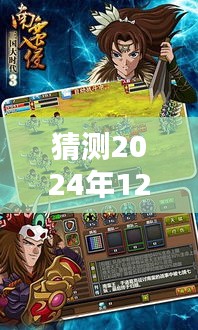 三国大时代3热门破解版回顾与展望，预测三国大时代3破解版在2024年12月4日的趋势