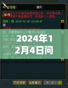 揭秘问道新骗术，特色小店背后的神秘骗术与奇妙之旅（2024年最新）