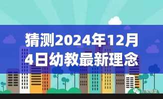 未来幼教新视界，温馨成长故事与最新理念展望（幼教未来趋势）