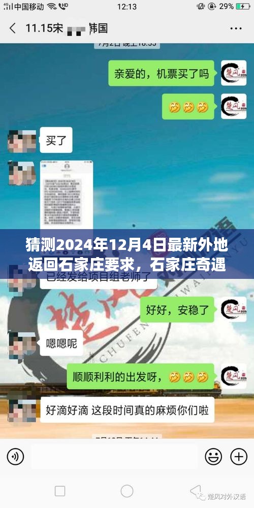 石家庄奇遇记，归途中的温情与期待，预测未来外地返回政策解读