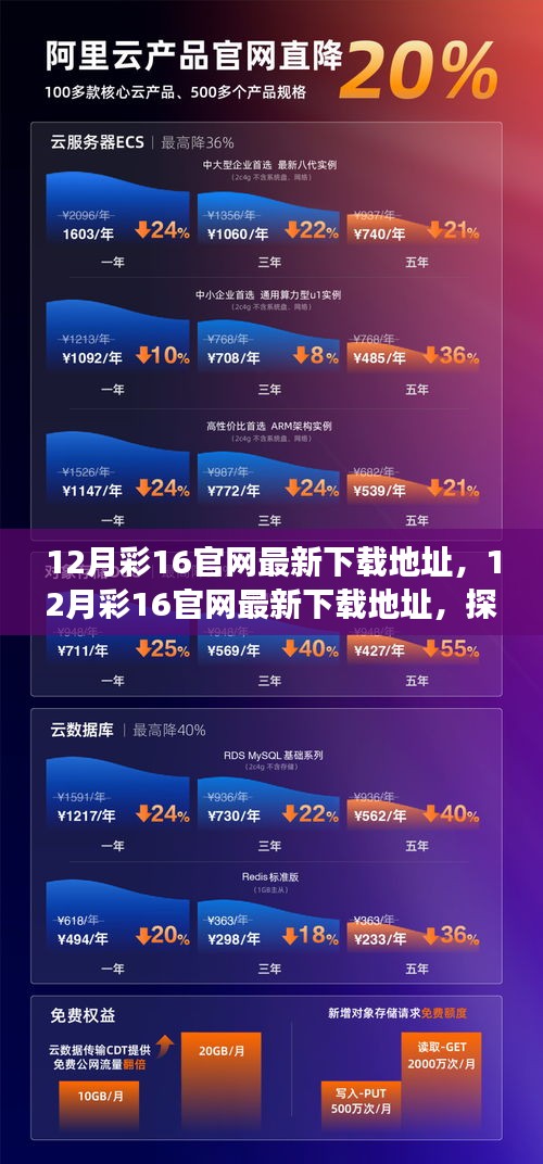 12月彩16官网下载最新地址与我对网络赌博现象的利弊探讨，一个违法犯罪问题的视角