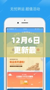 12月6日软件更新解析与个人见解