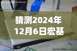 宏基最新版探险之旅揭秘，心灵净土的寻找与自然美景背后的故事（2024年12月6日）