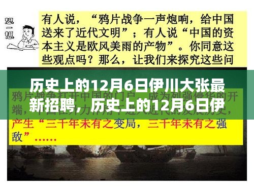 历史上的12月6日伊川大张最新招聘全攻略，教你如何成功应聘的秘诀！