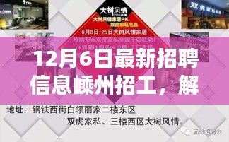 聚焦嵊州最新招聘动态，最新招聘信息解析与岗位热点分析