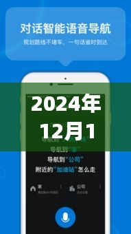 驾驭未来的智能导航，2024年实时路况app的励志之旅