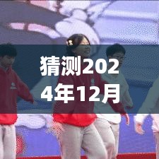 2024年12月 第72页