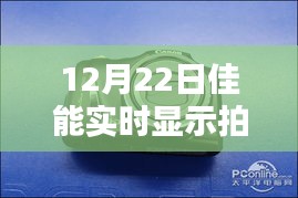 佳能实时显示拍照模式，历史沿革、影响与地位分析