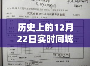 12月22日跨时空同城情谊，实时提入借方挂账户，温馨挂账户见证历史时刻