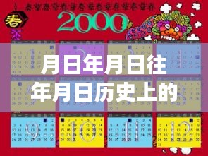 月日月年，历史雾霾与未来希望，学习变化塑造自信成就之路