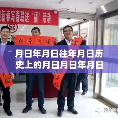 月圆日与银行上门核实时间规定，深度解析与猜测探讨