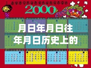 实时播报路况软件的发展轨迹，从月日月日看软件的演变与历史上的今天猜测