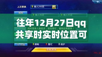 时空错位下的暖心相遇，QQ共享位置与温馨的冬日回忆——位置真实性探讨