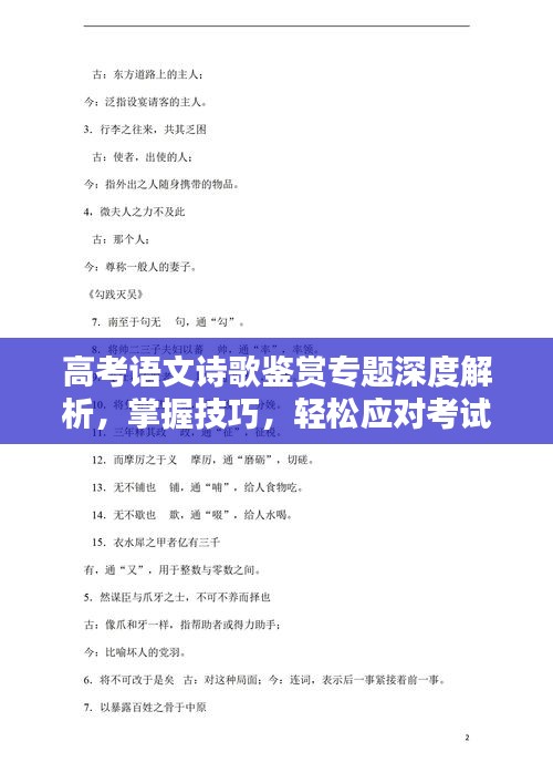 高考语文诗歌鉴赏专题深度解析，掌握技巧，轻松应对考试挑战