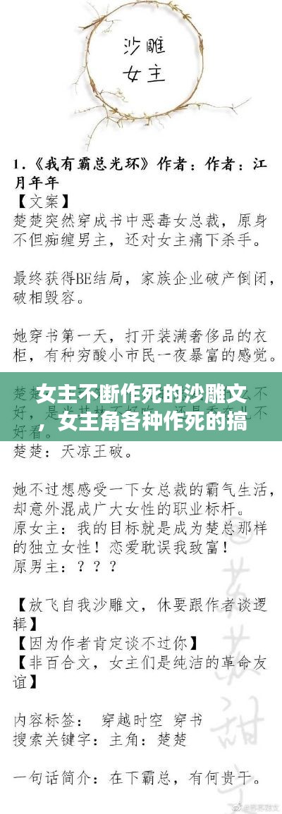 女主不断作死的沙雕文，女主角各种作死的搞笑小说 