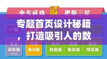 专题首页设计秘籍，打造吸引人的数字门户新门户