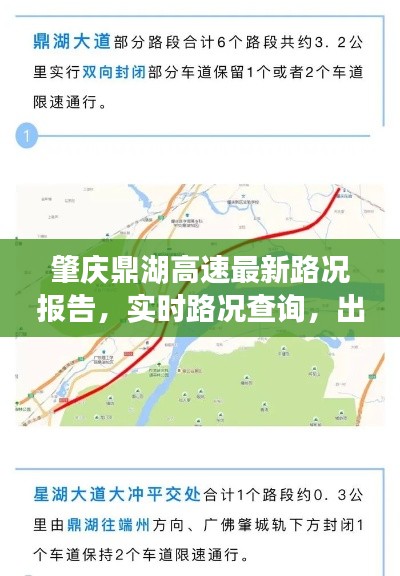 肇庆鼎湖高速最新路况报告，实时路况查询，出行无忧！