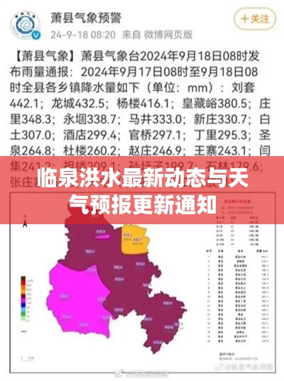 临泉洪水最新动态与天气预报更新通知