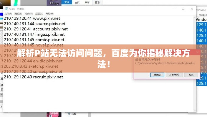 解析P站无法访问问题，百度为你揭秘解决方法！