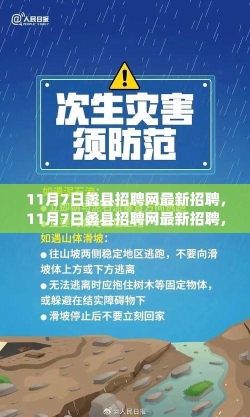 11月7日蠡县招聘网最新招聘信息及求职全流程指南