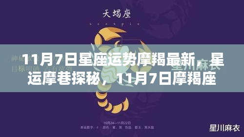 摩羯座运势揭秘，星运摩巷探秘与巷弄风情