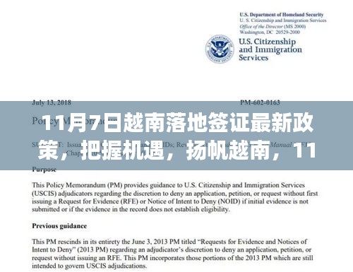 越南落地签证新政策引领自信之旅，把握机遇扬帆越南学习之旅（11月7日更新）