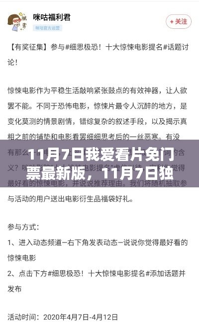 11月7日独家福利，免门票观影盛宴，最新大片一网打尽日