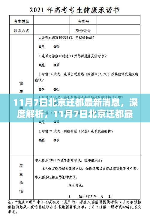 北京迁都最新消息深度解析与评估报告