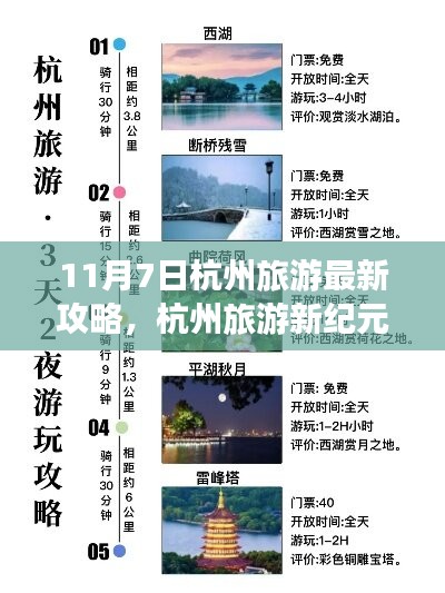 杭州旅游新纪元，科技引领的完美之旅——最新高科技攻略指南（11月7日更新）