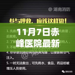 赤峰医院最新招聘信息揭秘，招聘指南助你轻松应聘心仪职位