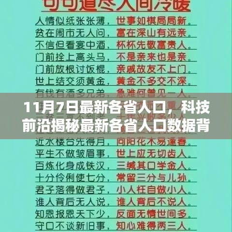 智能人口数据终端机揭秘，最新各省人口数据与科技前沿探索