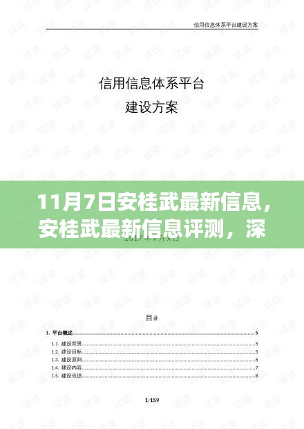 安桂武最新信息深度解析，产品特性与用户体验评测报告