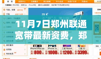 郑州联通宽带最新资费解析及我的观点分享（11月7日）