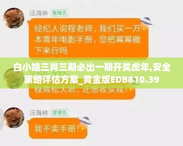 白小姐三肖三期必出一期开奖虎年,安全策略评估方案_黄金版EDB810.39