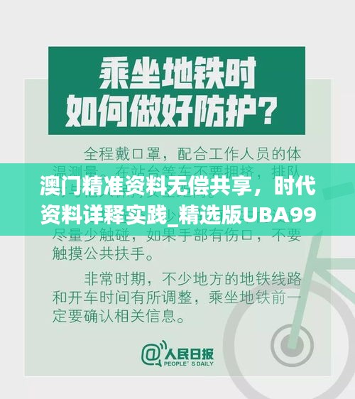 澳门精准资料无偿共享，时代资料详释实践_精选版UBA999.9