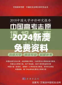 2024新澳免费资料汇编：精准评价指南解谜版VWI545.6