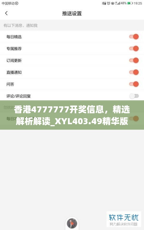 香港4777777开奖信息，精选解析解读_XYL403.49精华版